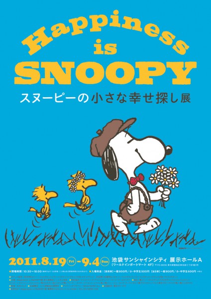 Snoopy スヌーピー エアクッション カラフル 2331 Air バンガード 最安値価格 深田rohsのブログ